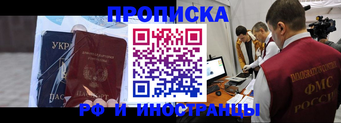 прописка для кредита в Белово