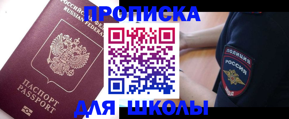 прописка штамп в Белово