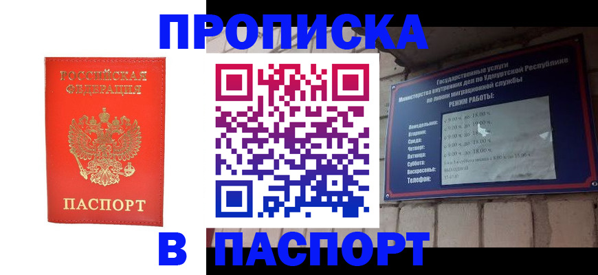 прописка в квартире в Белово