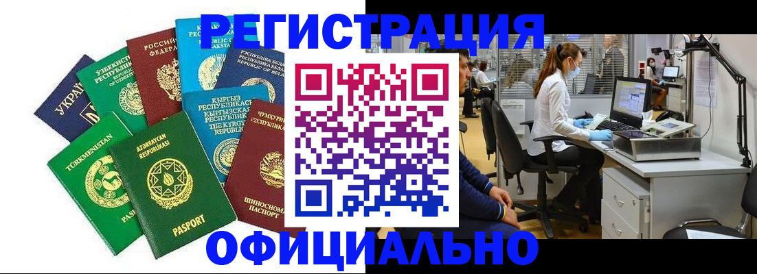 прописка для военкомата в Белово